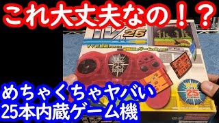 ☆激レア☆テレビゲームソフト 「電精」☆☆ Mini Game Console] Showing all 25 built-in games on the 