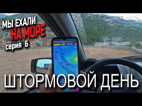 We Were Heading to the Sea. A Stormy Day. Episode 6.