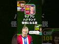 ライブレハーランド怪物になる説！#イーフト #efootball #リンクアップ #ハーランド