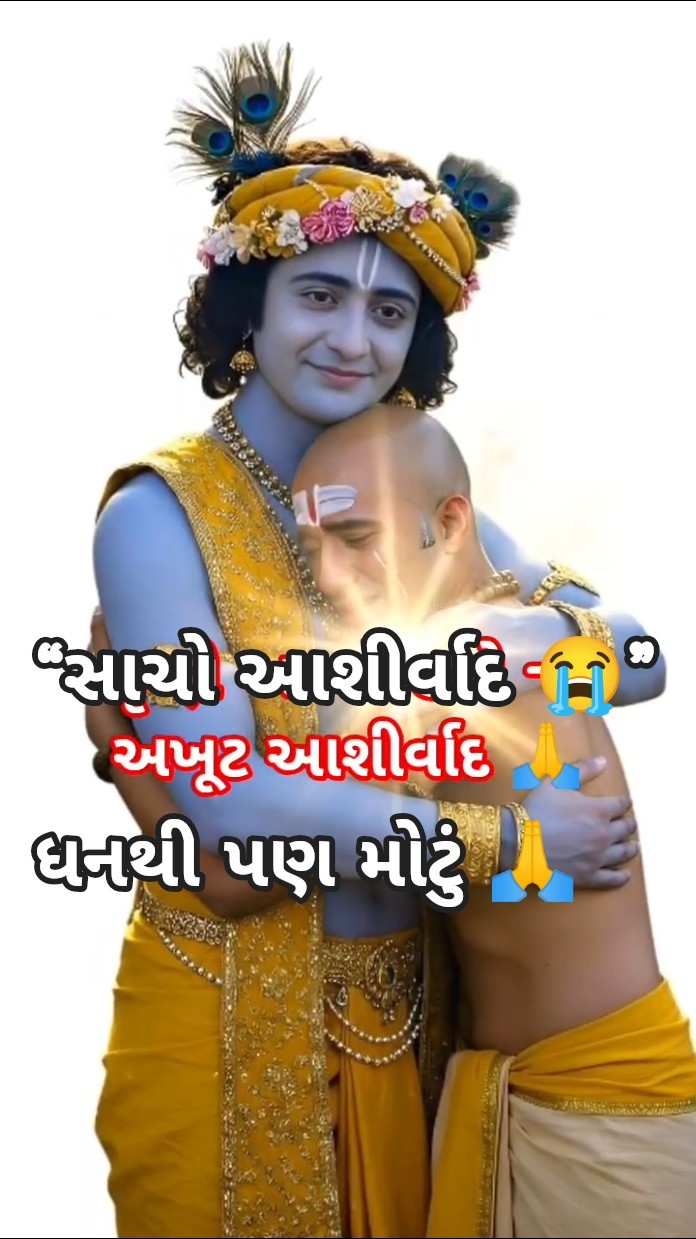 🙏 જય શ્રી કૃષ્ણ - ShareChat