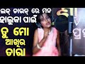 TU MO AAKHIRA TARA RE || ତୁ ମୋ ଆଖିର ତାରା || STUDIO VERSION BY PRITI || SHREE TV