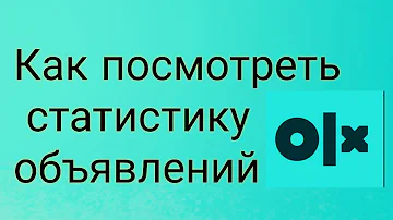 Как посмотреть статистику объявлений в OLX