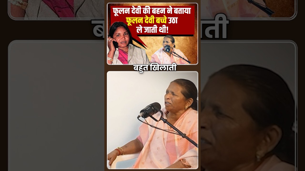 Bandit Queen Phoolan Devi Bache Utha Le Jati Thi !