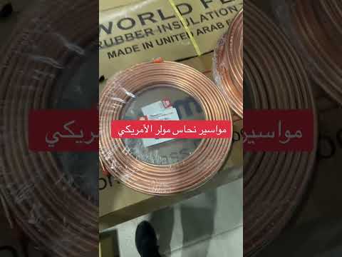 مواسير نحاس مولر الأمريكي نقاء هوائي للتكييف المركزي اكسبلور نحاس مكيفات