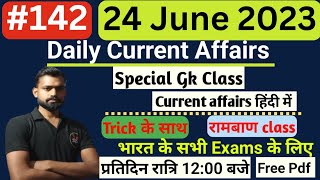 24 June 2023 | Daily Current Affairs| Static GK | Most Imp.Question |#dailycurrentaffairs #UPVDO