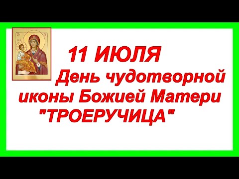 В чем помогает чудотворная икона Божией Матери «Троеручица»