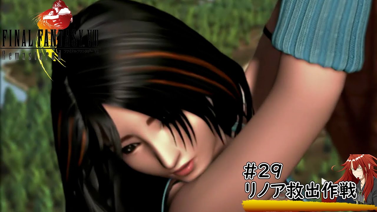 29【FF8】リノアが危ない｜ガルバディアガーデン【FINAL FANTASY VIII