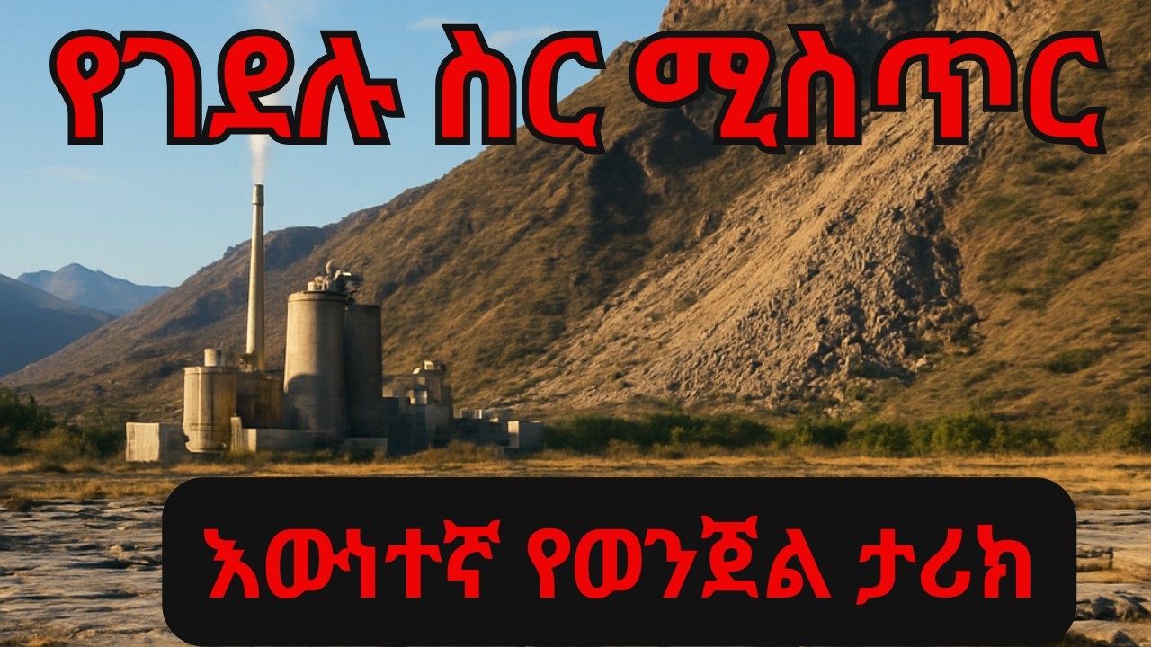 ገደል ስር የተገኘው አስደንጋጬ ነገር_እውነተኛ የወንጀል ታሪክ_True crime story