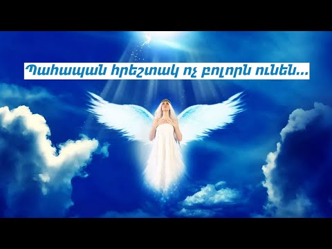 Video: Ինչպե՞ս կարող եմ տպավորել հրեշտակ ներդրողին: