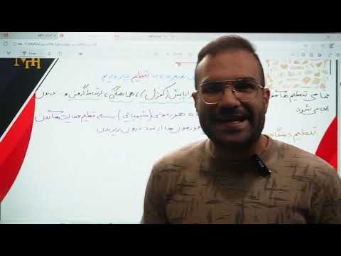 دستگاه عصبی بدن رو اینجوری یاد بگیر جلسه 10 هشتم