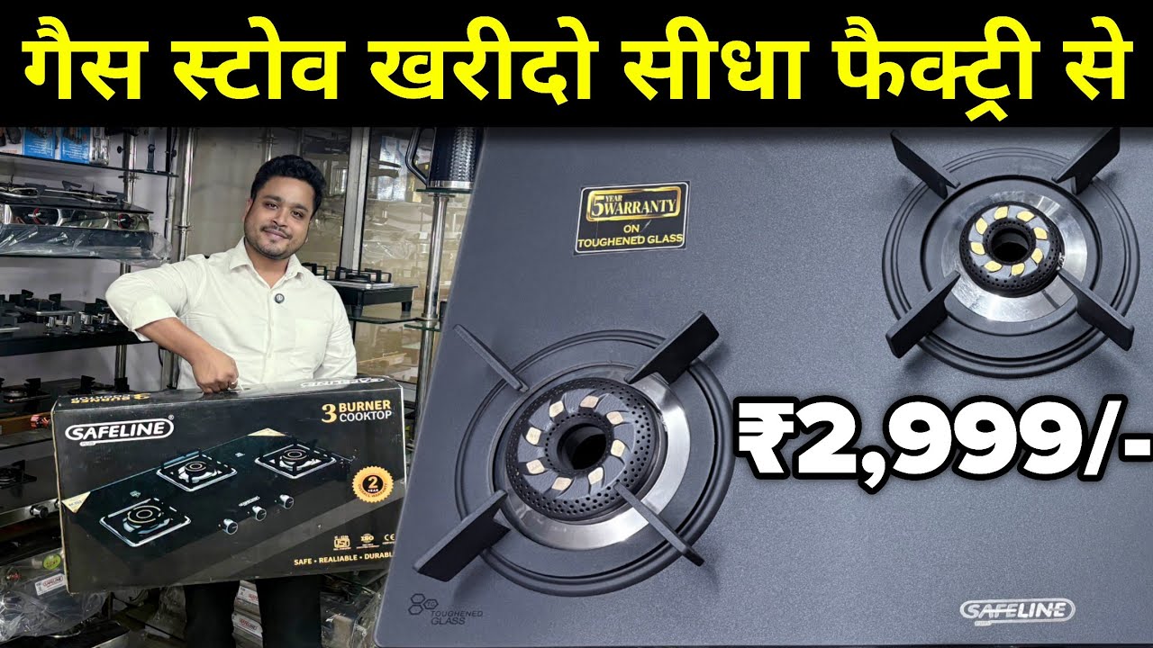 Gas Stove Manufacturing | गैस चूल्हा खरीदे सीधा फैक्ट्री से सस्ते दामों पर