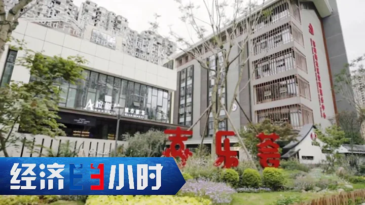 这是不是你向往的生活？“一刻钟”便民生活圈、“5分钟充电圈”成为城市的“毛细血管” “经济半小时”20230508 | 财经风云 - 天天要闻