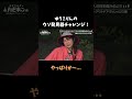 ゆうこりんは演技？本音？#ハピキャン #おぎやはぎ