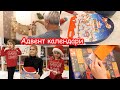 VLOG Распаковываем крутые адвент календари