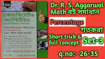 Dr. R. S. Aggarwal math in bengali/percentage /শতকরা/Set-3 /q.no:- 26-35/full concept & short trick
