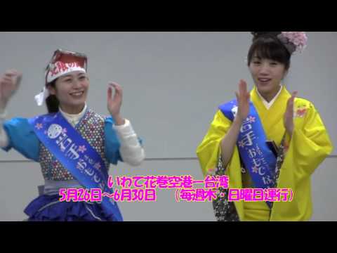 チャーター機で台湾に行こう！