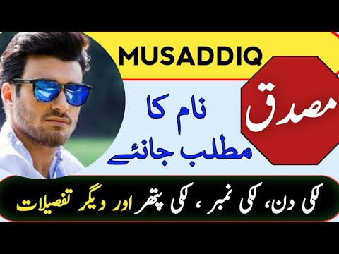 Musaddiq Name Meaning In Urdu | Musaddiq Naam Ka Matlab | Top Islamic Name |