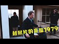 史上最狂越獄!他靠一支「勺子」挖穿監獄高墻,典獄長看到都傻眼了! #影評 #搞笑 #電影推薦 #驚悚電影 #電影