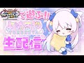 【イニブ 配信～！】体調復活！よめるや【EXVS2IB】【インフィニットブースト】#shorts #vtuber #縦型配信