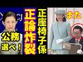 紀子さま愛媛で結核も正座で椅子引き係と美術館で園児と絵本？久子さま特派員協会記者会見と秋篠宮家にド正論！高市首相女性天皇反対で支持率崩壊へ