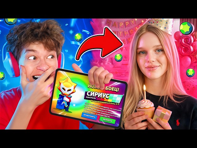 😱ПРОКАЧАЛ ПОДПИСЧИЦУ НА ЕЁ ДЕНЬ РОЖДЕНИЯ В БРАВЛ СТАРС! (она заплакала)