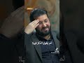 شاهد القصيدة التي ابكت حسين الجنيد و أنس الدغيم قصيدة عنقود عنب اكسبلور الشعرالشعبي إدريس الحيدري