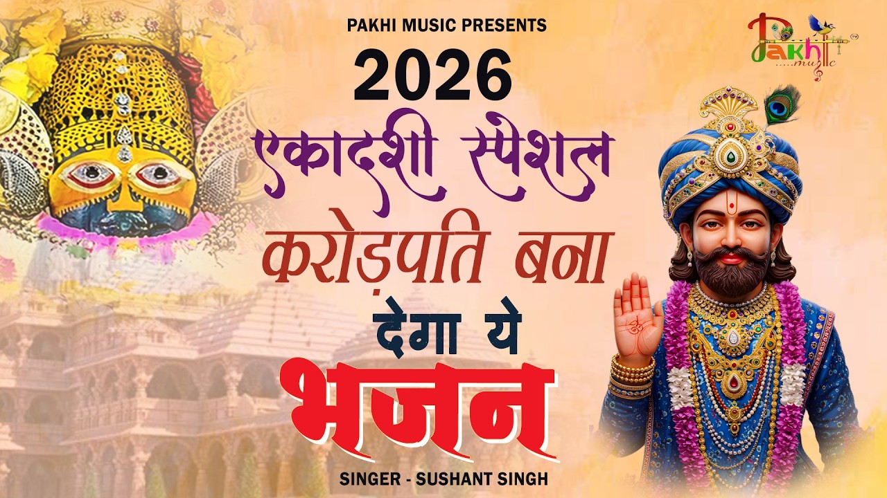 आमलकी एकादशी स्पेशल : Top 10 Vishnu Bhajan | Ekadashi Special 2026 | Amalaki Ekadashi Bhajan 2026