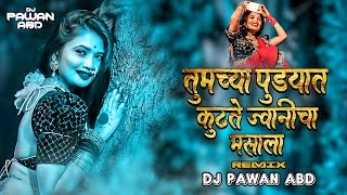 Kakhet Kalsa Gavala Valsa Dj Song | Tumchya Pudhyat Kutate Mi Jwanicha Masala Dj Remix DJ PAWAN ABD