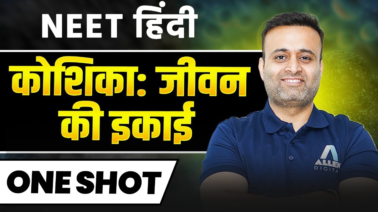 कोशिका जीवन की इकाई One Shot | Class 11 NEET Cell The Unit of Life in One Shot