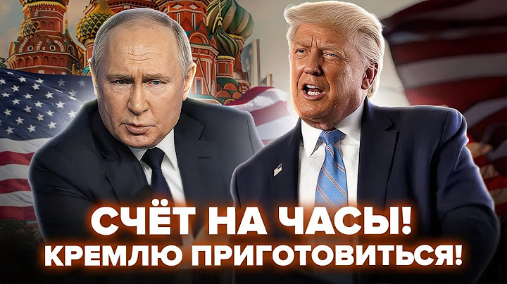⚡️Терпіння Трампа ВИЧЕРПАЛОСЬ! Путін догрався. У США готують ТЕРМІНОВІ заходи. Шахназаров панікує