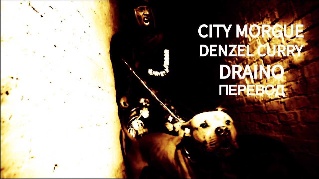 ZillaKami x SosMula - DRAINO ft DENZEL CURRY | ПЕРЕВОД