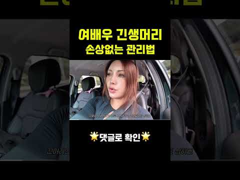 블랙핑크 지수 여배우 여자아이돌 머릿결비결 머릿결관리 브러싱관리 #jisoo