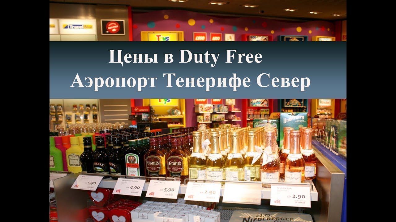Аэропорт сочи duty free Аэропорт сочи duty free