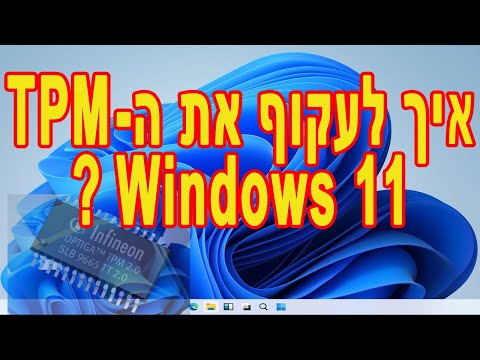 איך לעקוף את דרישת התקנה של TPM למעבר ל-Windows11 ?