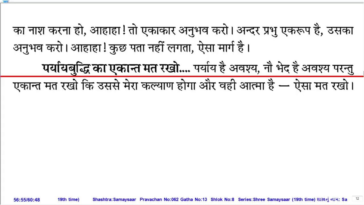 શ્રીસમયસાર SS19, પ્રવચન નં. 62, ગાથા 13, કળશ 8