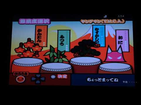 太鼓の達人6代目 ヤングマン(Y.M.C.A.) 全良