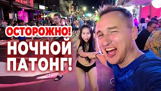 ЭТО БАНГЛА! Сколько стоят тайки в Таиланде? Ночная жизнь Пхукета 18+