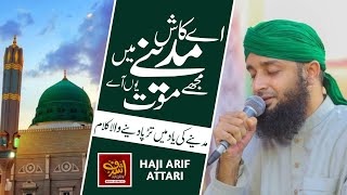 Har Waqt Tassawur Main Madinay Ki Gali Ho | Arif Attari Madani Channel | Emotional Naat 2021