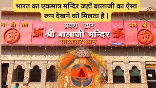 Salasar Balaji Mandir | Balaji Temple History Churu | सालासर बालाजी | Mohan Das Ji Maharaj