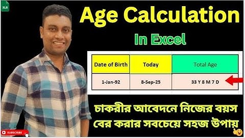 How to calculate age in excel || এক্সেলে নিজের বয়স বের করার উপায় #exceltips #tipsandtricks #tips