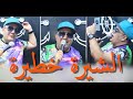 Cheb Lotfi Amine Samoray الشيرة خطيرة Chira Khatira Live Mosta Cheb Lotfi Amine Samoray الشيرة خطيرة Chira Khatira Live Mosta