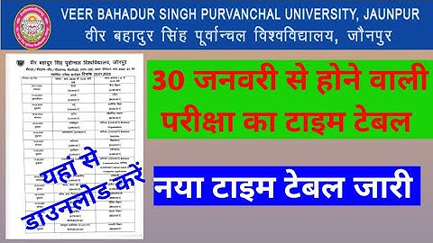 PURVANCHAL UNIVERCITY SEMESTER EXAM NEW TIME TABLE DOWNLOAD, VBSPU TIME TABLE 2023, VBSPU NEWS TODAY