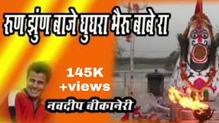 Run _Jun __Baaje Gugra_ Bheru Baba Ra By Yogesh......https://youtu.be/Bi34C-mPHjE