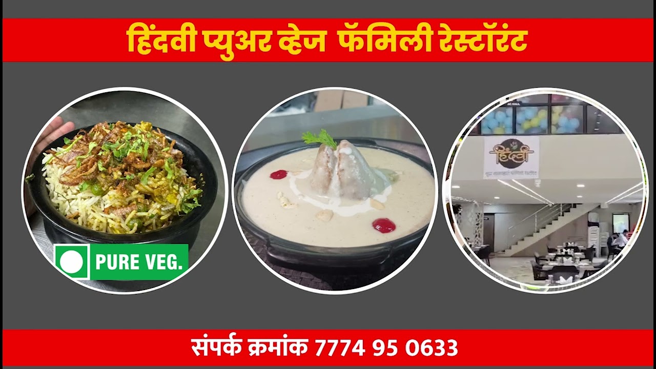 फॅमिलीसह स्वादिष्ट आणि रुचकर शुद्ध शाकाहारी जेवणाचा | आस्वाद घेण्यासाठी शहरातील सर्वोत्तम रेस्टॉरंट