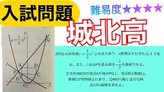【高校受験/数学】パズルのようにいろんな情報が小出しになってる問題#146 城北高　出題問題