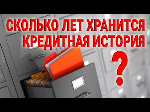 Видео: Влияет ли отклоненная ипотека на кредитный рейтинг?