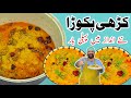 Kadhi pakora recipe        original kari pakora recipe  baba food rrc