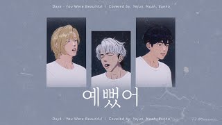 【PLAVE플레이브】 노아,예준,은호 - 예뻤어(Covered by Noah,Yejun,Eunho) Clean ver. | 韓中字 Fanmade lyrics