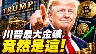 The Wealthiest President in History: Trump Earned $2.2 Billion! After 40 Years in Real Estate, Th... News