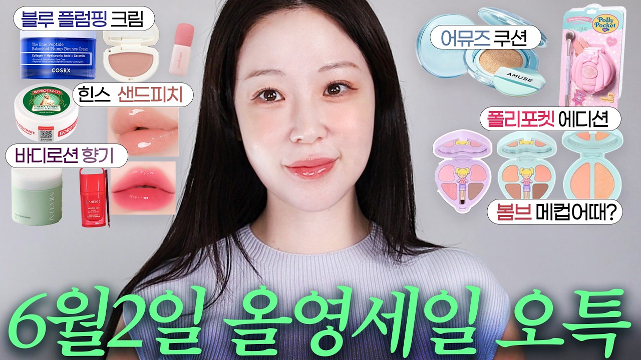 올영오특 셋째날!💚올영세일(광고❌) 봄브의 날!🍎힌스 누드립 샌드피치,로지킴 블러셔, 데이지크 폴리포켓 섀도우,코스알엑스 블루플럼핑 크림,어뮤즈 에어리포어 쿠션